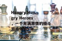 Hungry Hungry Heroes，一个充满激情的格斗游戏体验！